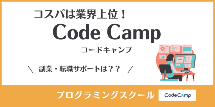 eyecatch_codecamp