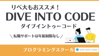 eyecatch_diveintocode