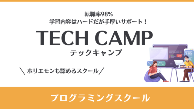 eyecatch_techcamp
