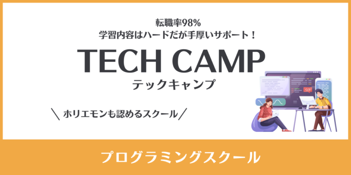 eyecatch_techcamp